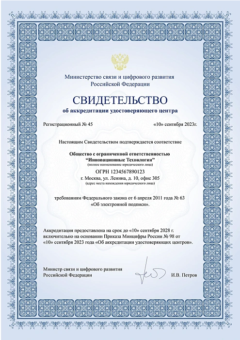 Сертификат №3