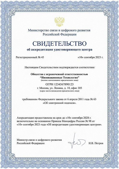 Сертификат №2